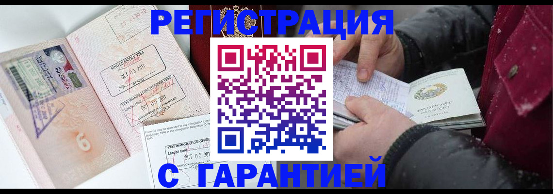 где прописаться в Пензенской области